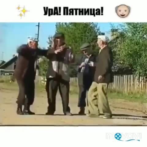 Всё, пора домой