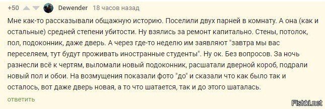 Отомстили