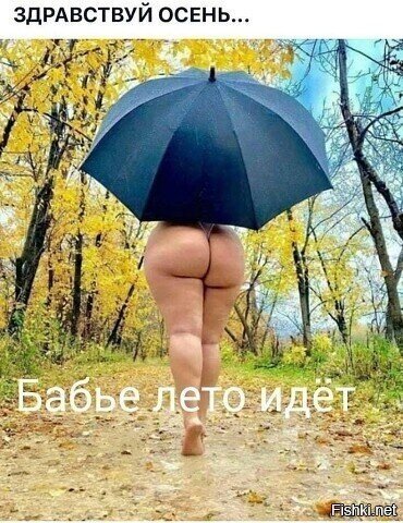 Последние выходные лета