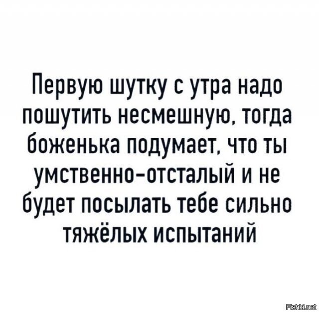 С добрым утром