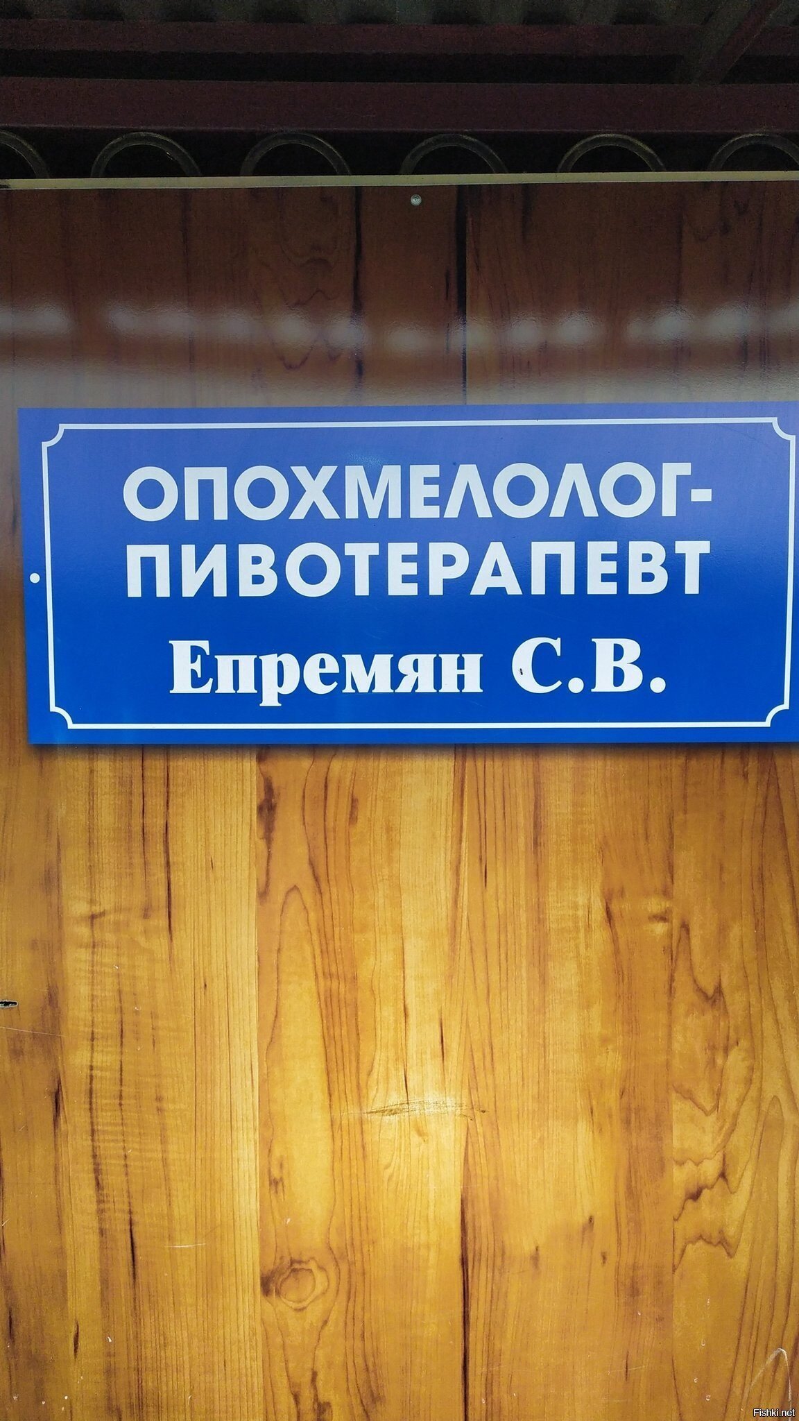говорят хороший врач, не коновал