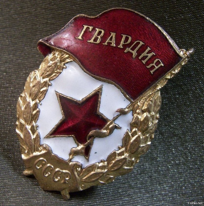 гвардейцы, с праздником