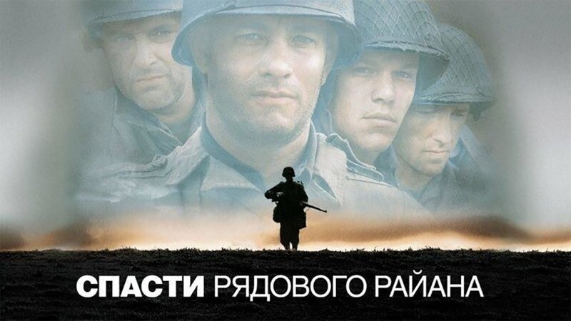 12 интересных фактов о фильме «Спасти рядового Райана»