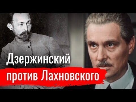 Дзержинский против Лахновского // Злоба дня