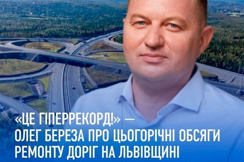 Портрет укрочиновника на фоне российских дорог