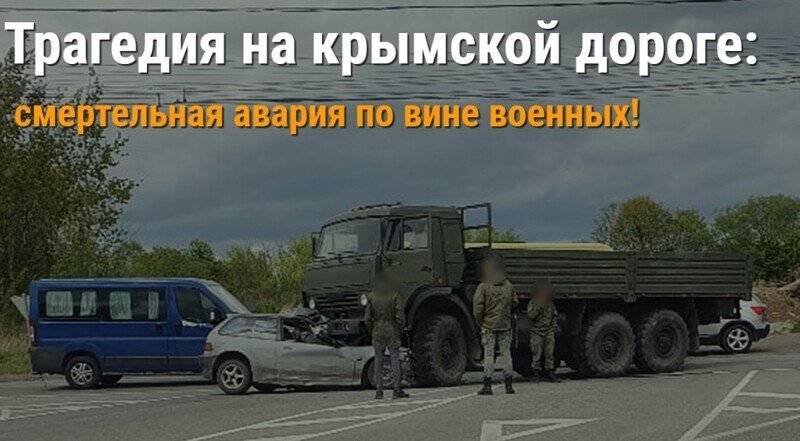 Едем напролом: военный грузовик в Крыму снес легковой автомобиль