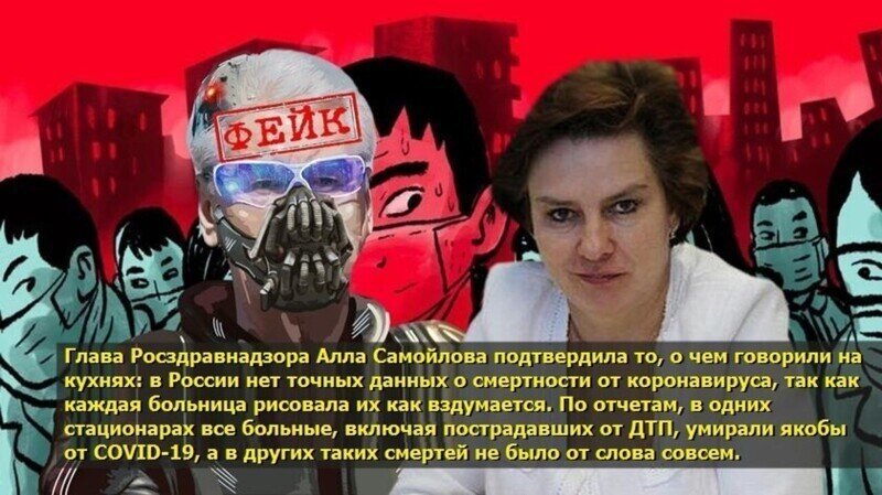 Разоблачение ковидаферы: глава Росздравнадзора подтвердила ложность стат.данных по смертности от COV