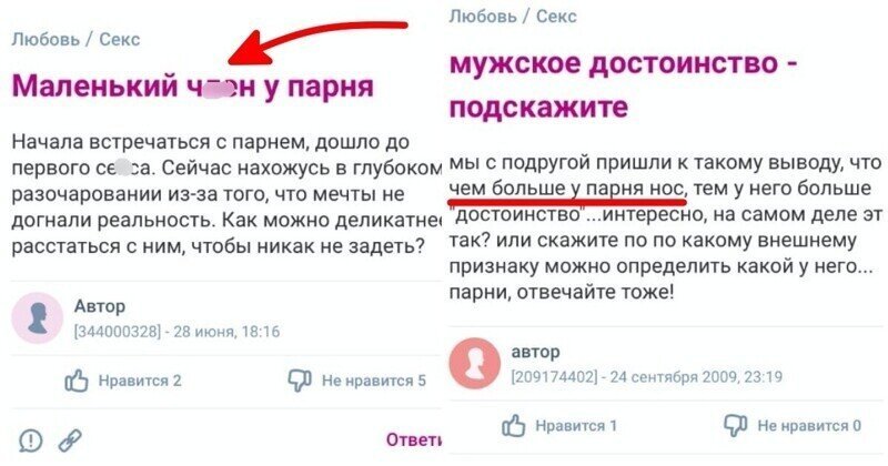 "У парня маленький": женские откровения о размерах мужского достоинства