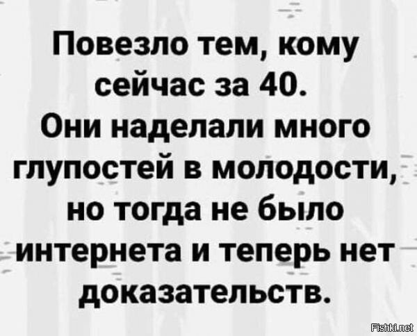 И это правда