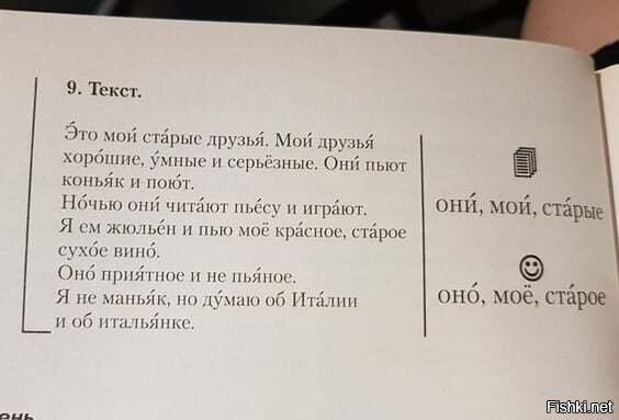 Русский язык для итальянцев