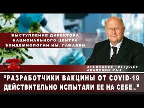 Выступление академика РАН Александра Гинзбурга,