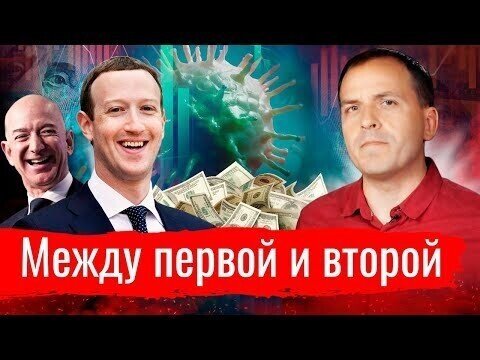 Между первой и второй // АгитПроп 21.09.2020