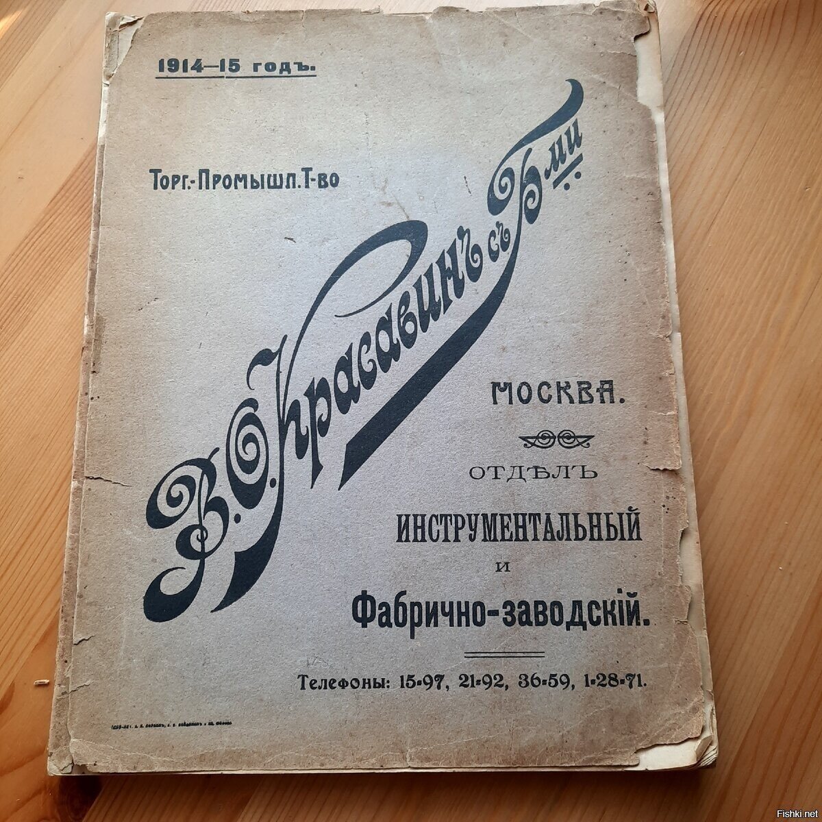 Каталог инструментов 1914 год