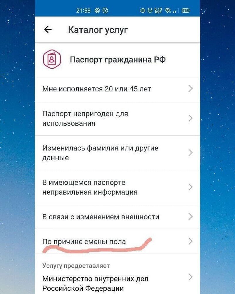 Как Госуслуги продвигают ЛГБТ-повестку