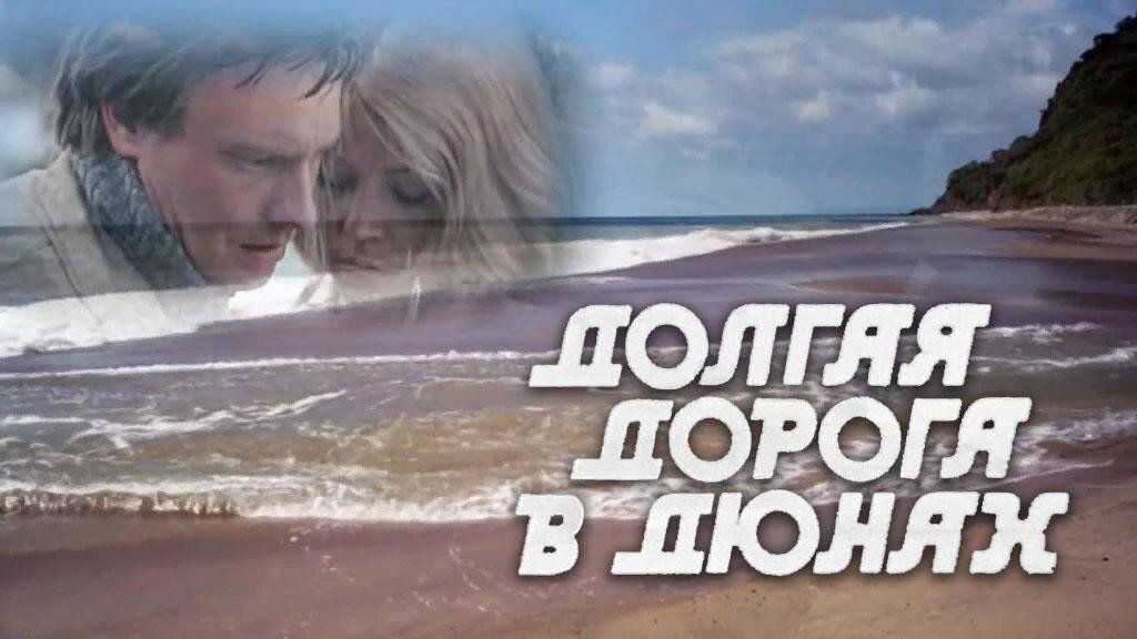 Латышский фильм, который раньше не хотели показывать в СССР, а теперь не хотят показывать и в Латвии