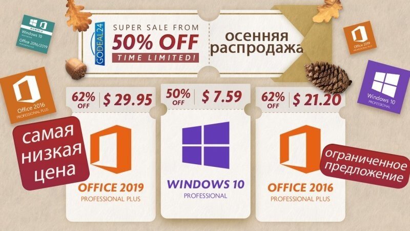 Как получить Windows 10 дешевле $8 и другие скидки на распродаже GoDeal24.com