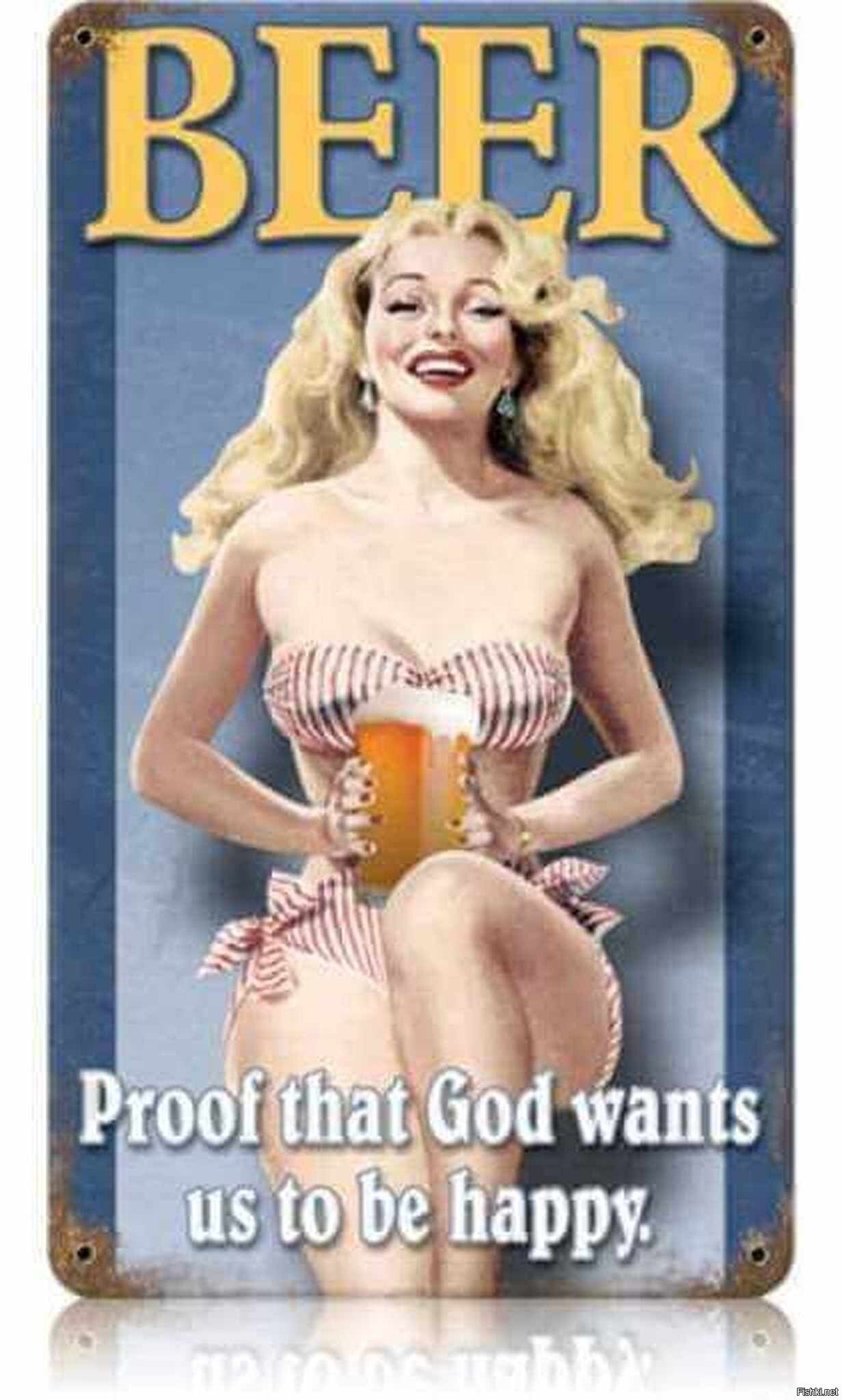 Пиво- доказательство того что Бог хочет видеть нас счастливыми