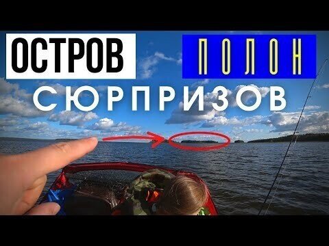 ВОТ это поворот В РЫБАЛКЕ! Весь остров усеян СЮРПРИЗАМИ ?