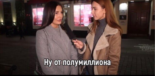 Из опроса девушек о заработках мужчины: "50 тысяч?! Такие не должны размножаться"