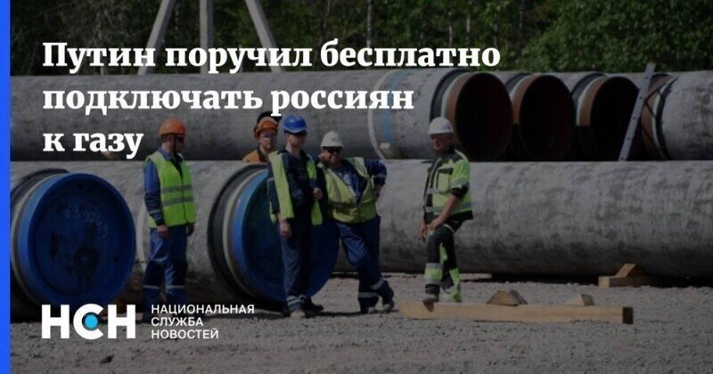 «Единая Россия» не пропустила закон о бесплатном подведении газа к частным домам