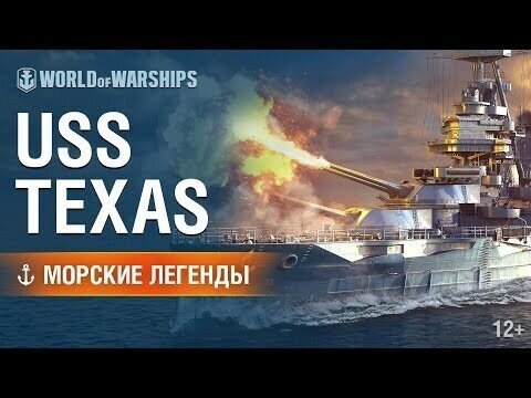 USS Texas — последний уцелевший супердредноут