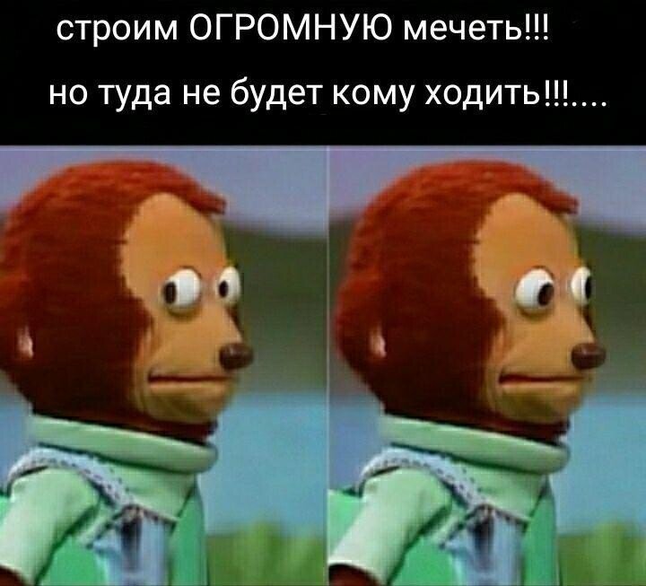 Мечеть? Для кого?