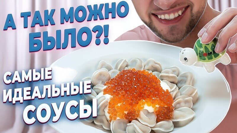 САМЫЕ идеальные СОУСЫ к пельменям. Простые рецепты. Шеф Жарит