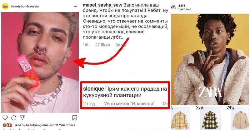 "Ужас, что за гомосятина?!": реакция русскоязычных пользователей на рекламу известных брендов