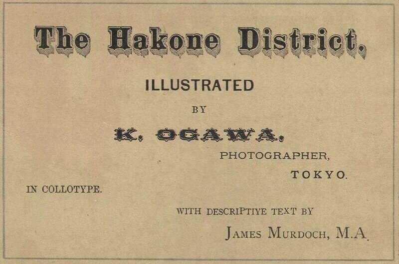 Район Хаконе (Национальный парк Фудзи-Хаконе-Изу), 1892