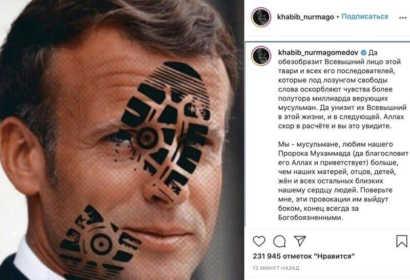 Хабиб Нурмагомедов выступил с критикой президента Франции Эмануэля Макрона