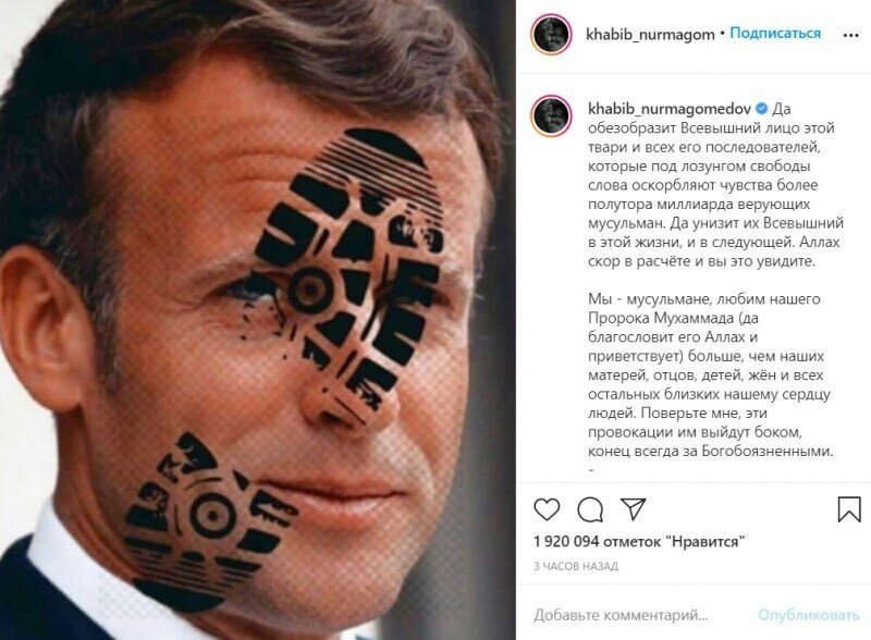 Хабиб назвал Макрона тварью