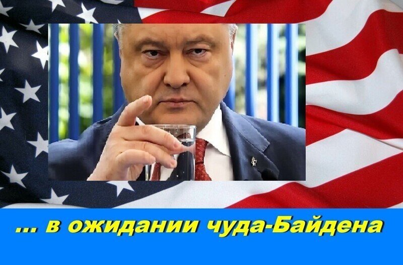 Хохлоохлократия в ожидании выборов Байдена