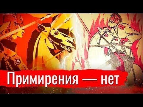 Примирения - нет