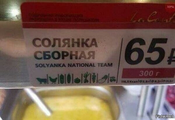 Солянка