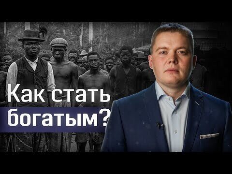 Как стать капиталистом? Часть 1. Рафаэль Абдулов // Fundamentum #13