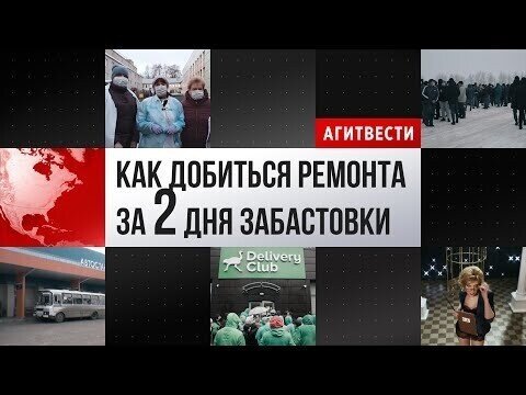 Учителя не идут в бизнес, водители бастуют, курьеры отменяют штрафы | АГИТВЕСТИ #1