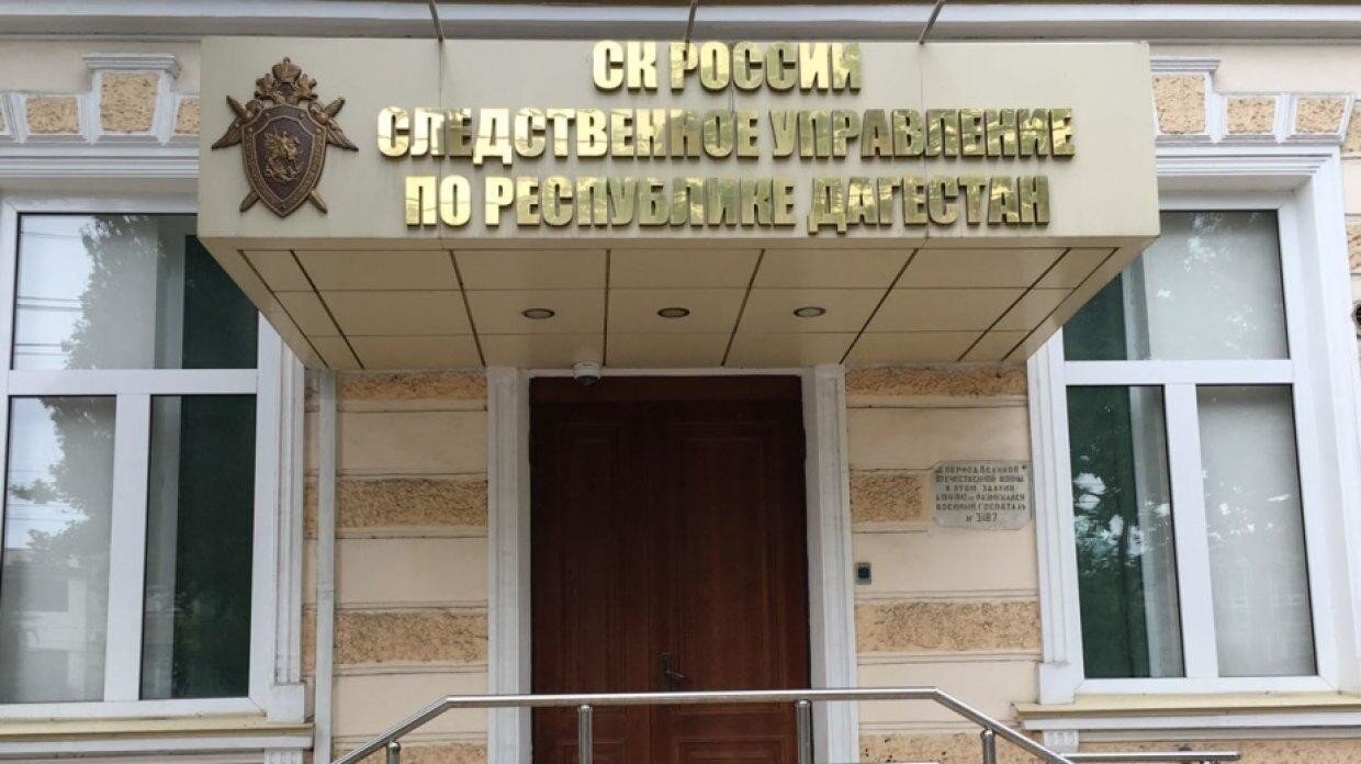 В Республике Дагестан перед судом предстанет бывший следователь органов внутренних дел по обвинению в мошенничестве