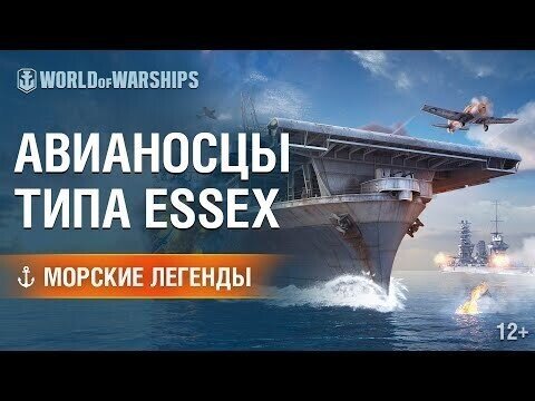 Морские легенды: Essex