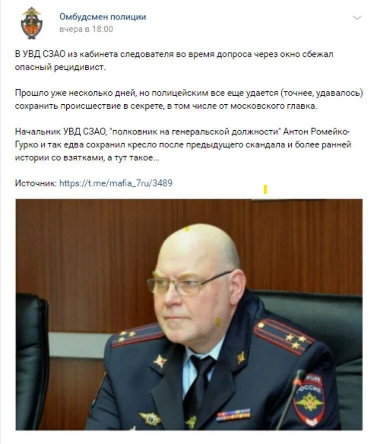 Ловкий рецидивист