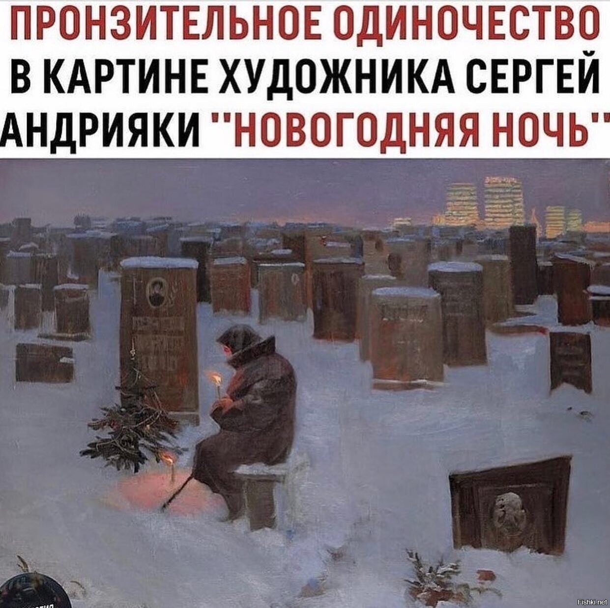 Не будем забывать о своих близких