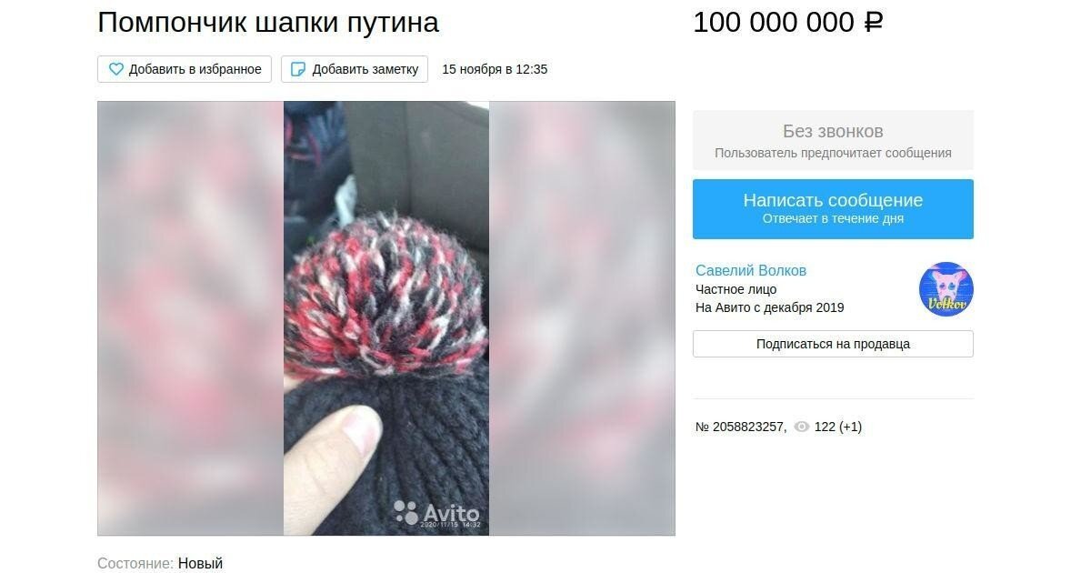 Куда смотрит ФСО? Вещи Путина распродают на Авито