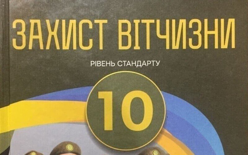 Солдаты РФ в экипировке «Ратник» показаны в украинском учебнике под видом солдат ВСУ