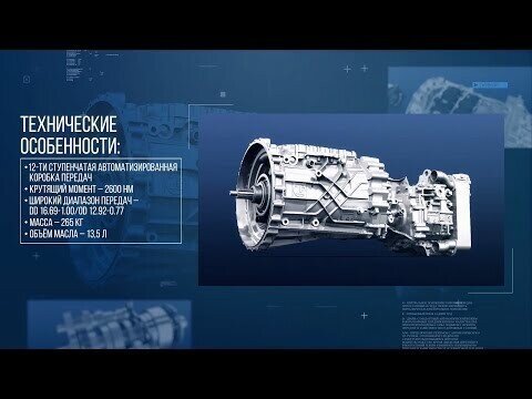 АКПП ZF-TraXon на КАМАЗ-54901 — инструкция по эксплуатации