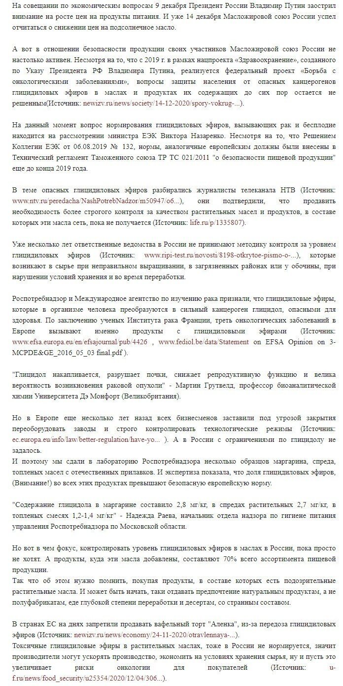 ЕЭК в лице Министра Виктора Назаренко и Масложировой союз России не спешат вводить нормы по глицидил