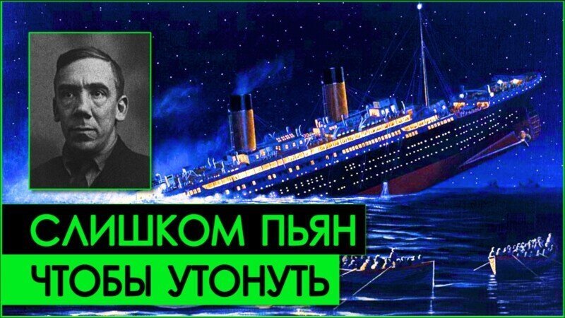 Самый необычный из выживших при крушении "Титаника" | История судового пекаря Чарльза Джокина