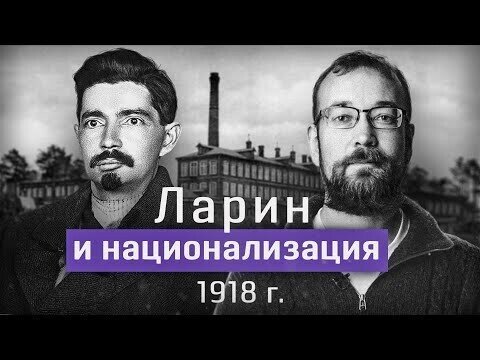 Юрий Ларин в первые месяцы после Октября. Алексей Сафронов // План А №5