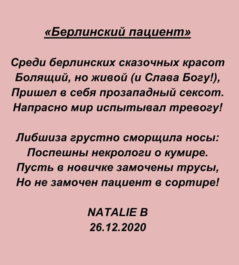 На злобу дня
