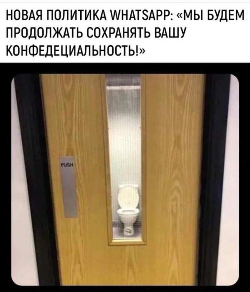 Нету приватности нынче