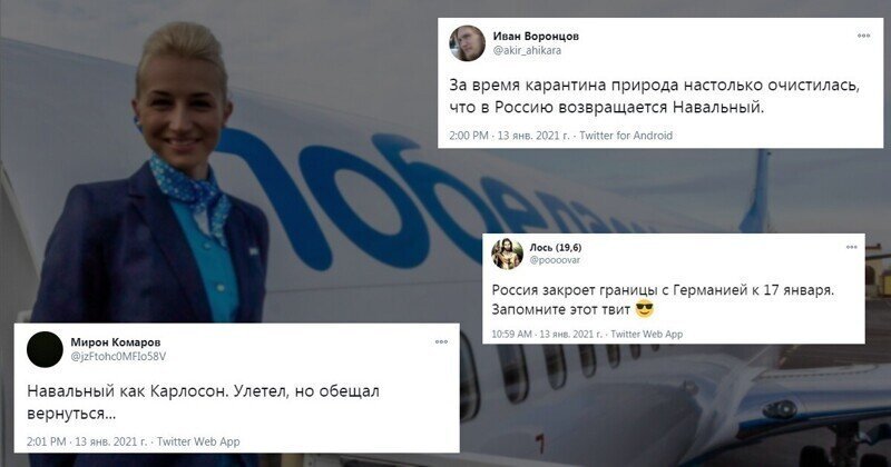 Ликвидация авиакомпании "Победа", или реакция соцсетей на возвращение Навального