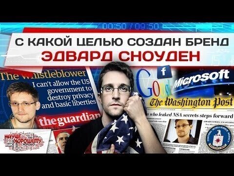 С какой целью создан бренд «Эдвард Сноуден»?